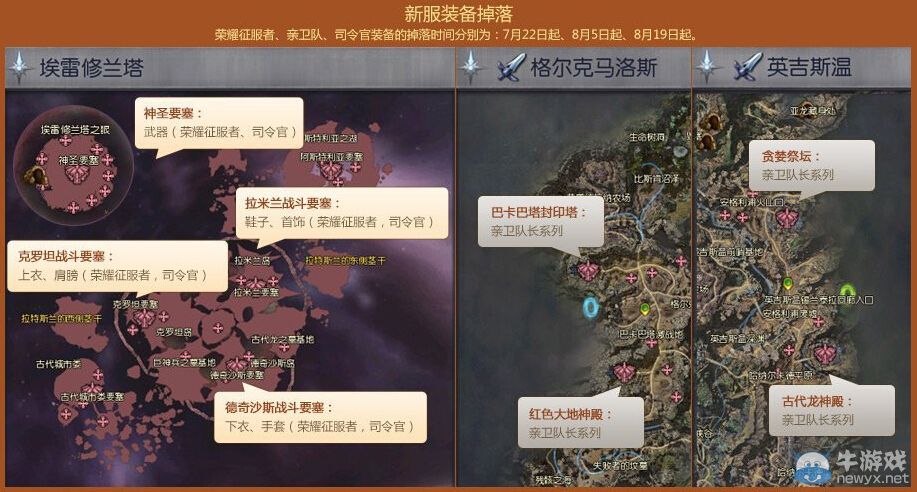 《永恒之塔》7月22日上午9點全區全服維護公告