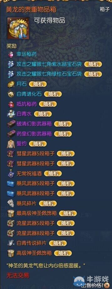 《劍靈》最新棋盤上線 每周目獎勵貴重黃龍箱子