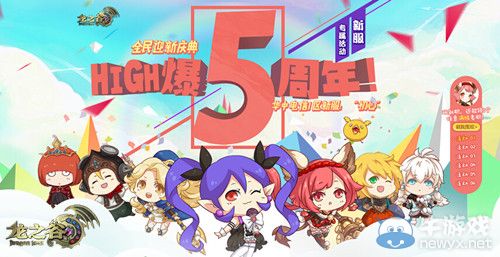 《龍之谷》五周年新服“初心”23日全新啟程