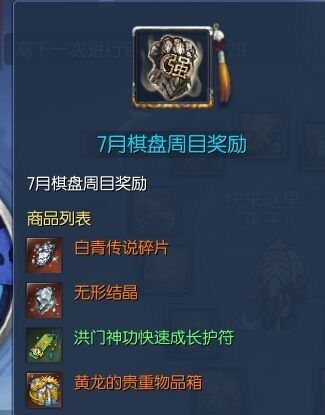 《劍靈》最新棋盤上線 每周目獎勵貴重黃龍箱子