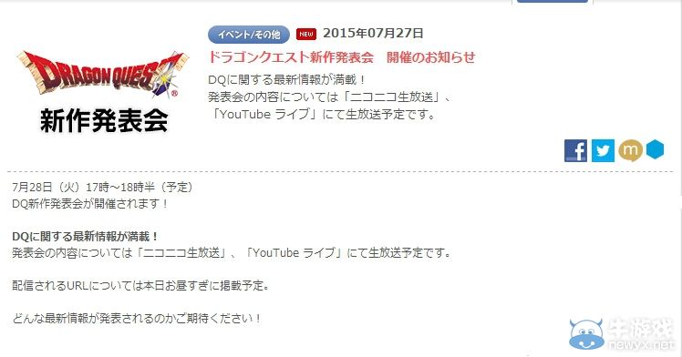 《勇者斗惡龍》新作發(fā)表會情報(bào)：DQ11將來！