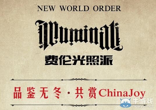 齊聚ChinaJoy《無冬OL》巨頭峰會