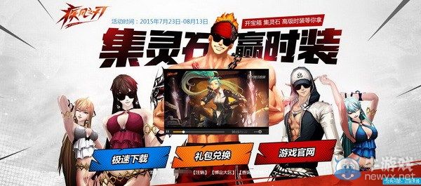 《疾風(fēng)之刃》高級(jí)時(shí)裝等你來拿 開寶箱集靈石