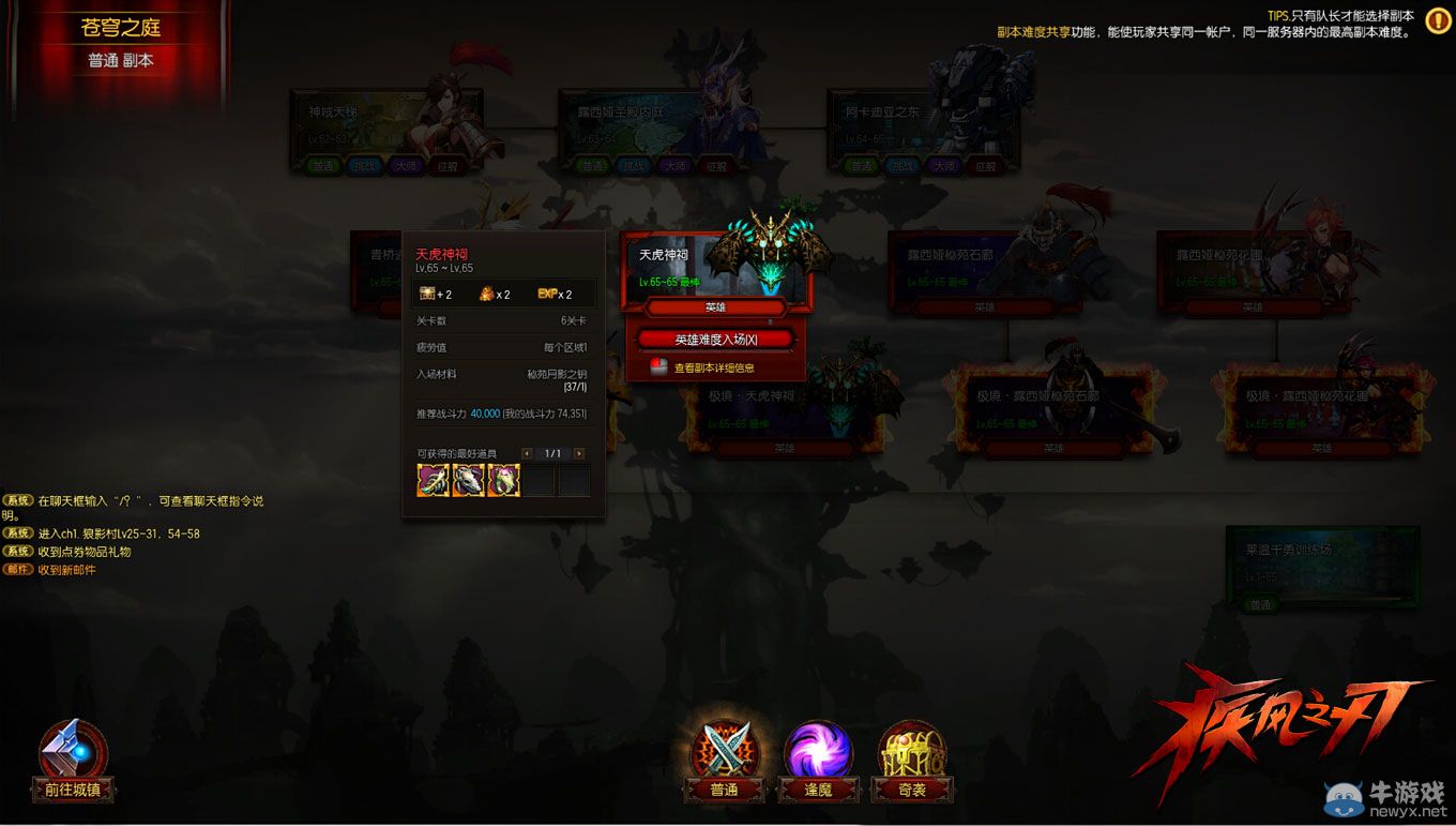 獨(dú)家爆料 《疾風(fēng)之刃》8月6日版本更新前瞻