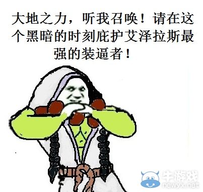 《魔獸世界》版本——閣下果然高手 是在下輸了