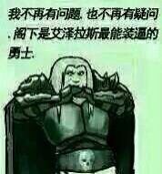 《魔獸世界》版本——閣下果然高手 是在下輸了