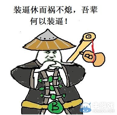 《魔獸世界》版本——閣下果然高手 是在下輸了