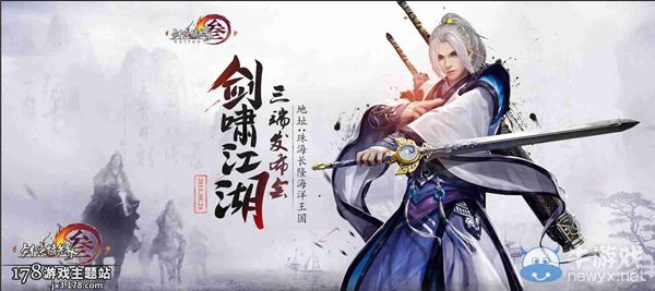 《劍網(wǎng)三》六周年發(fā)布會8.28珠海開啟 三款新作曝光