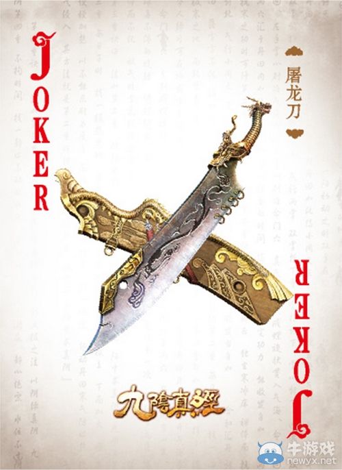 24K純金 九陰真經撲克牌亮相CJ