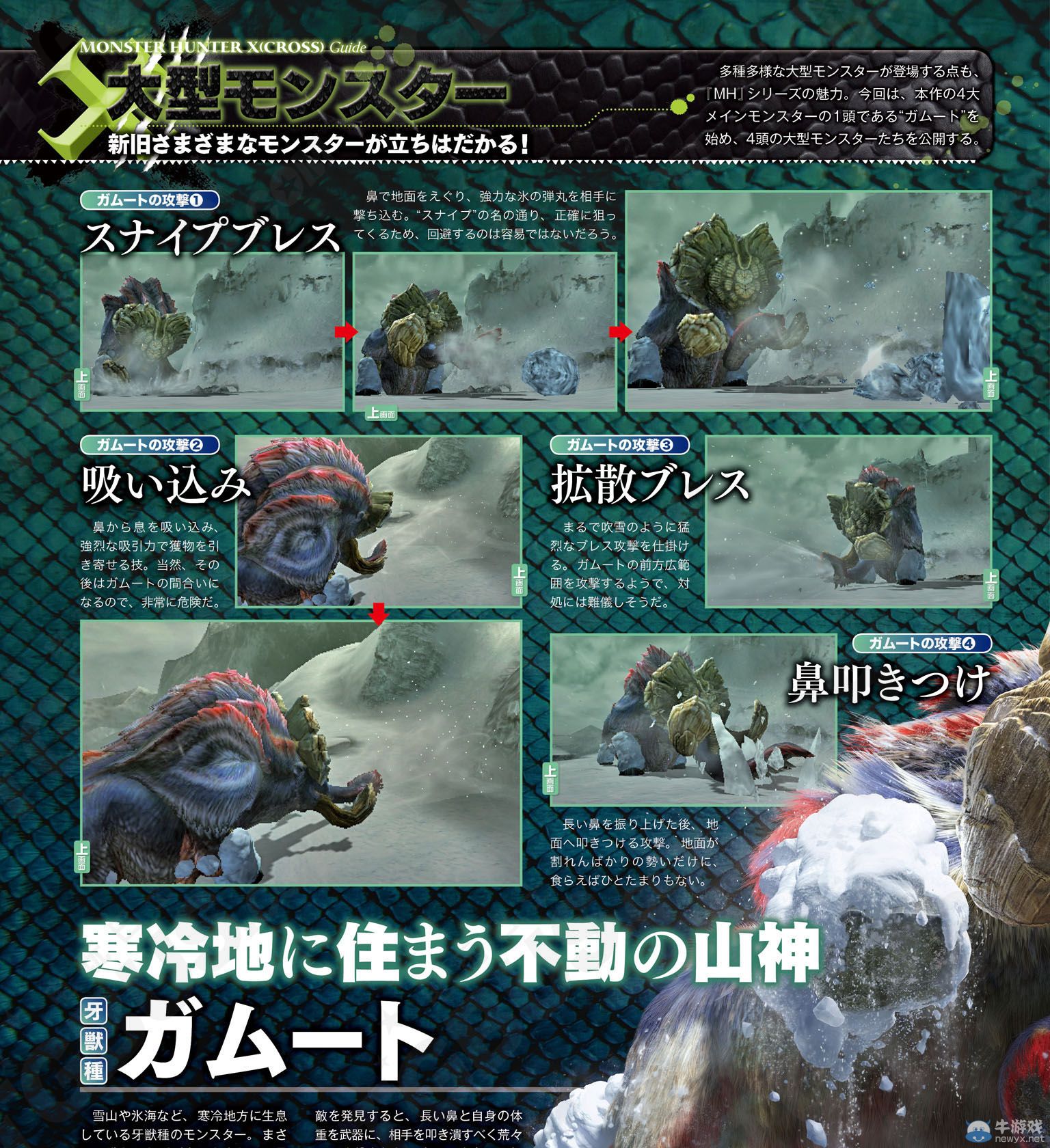 《怪物獵人X》十四種武器狩技及四大狩獵類型介紹