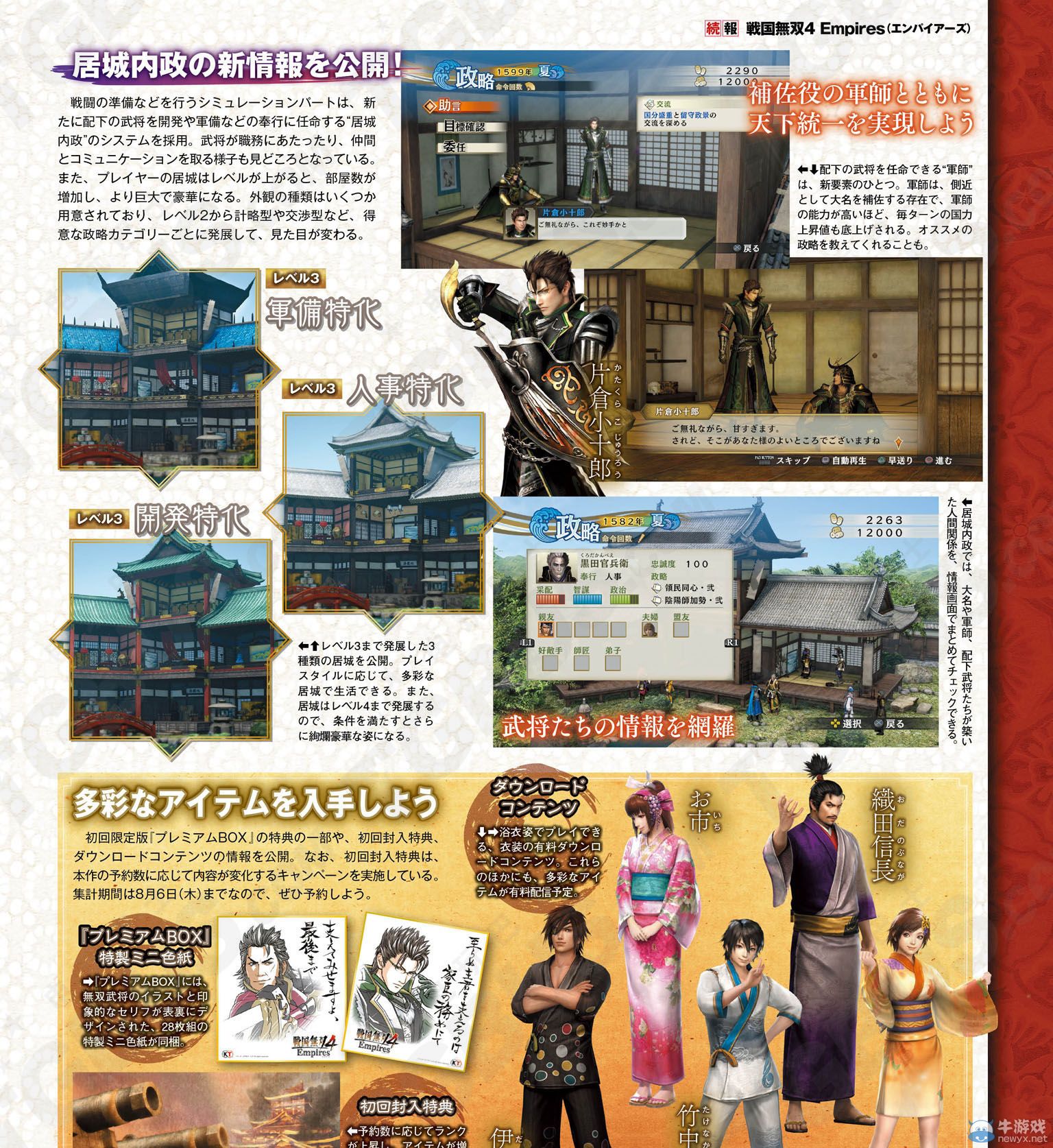 《戰國無雙4：帝國》新情報：編輯機能等介紹