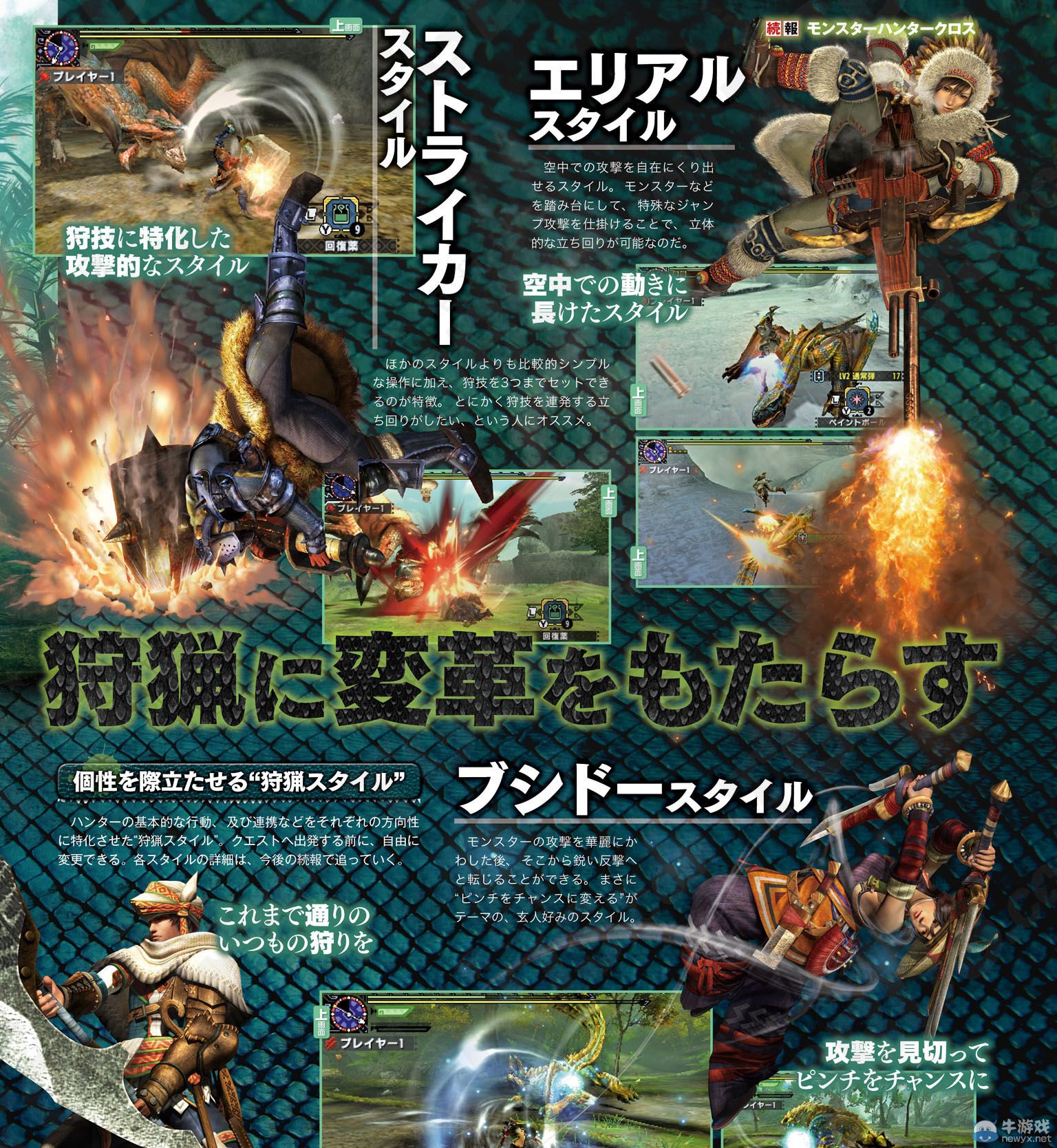 《怪物獵人X》十四種武器狩技及四大狩獵類型介紹