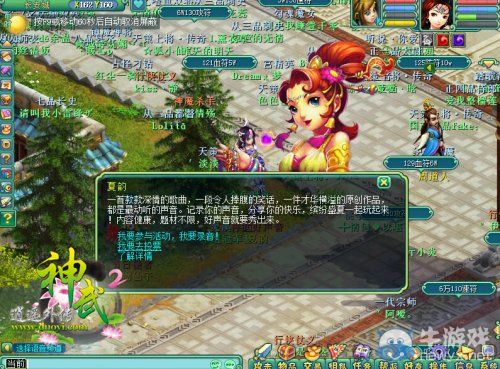 《神武2》好聲音大聲唱響新世界