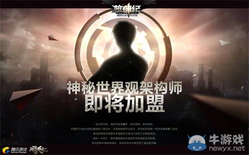 《槍神紀》引入起點大神擔(dān)任全新世界觀架構(gòu)師