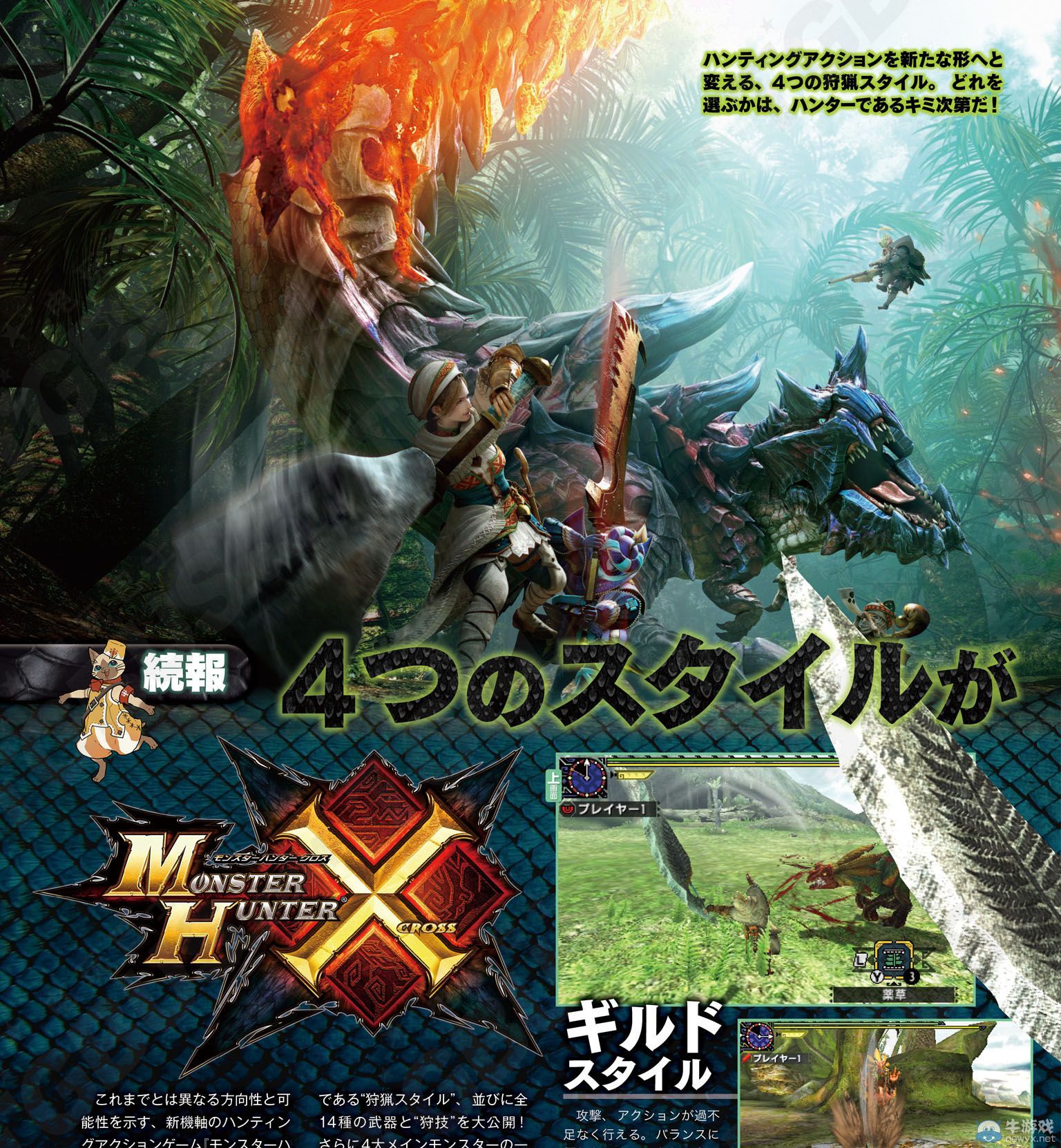 《怪物獵人X》十四種武器狩技及四大狩獵類型介紹