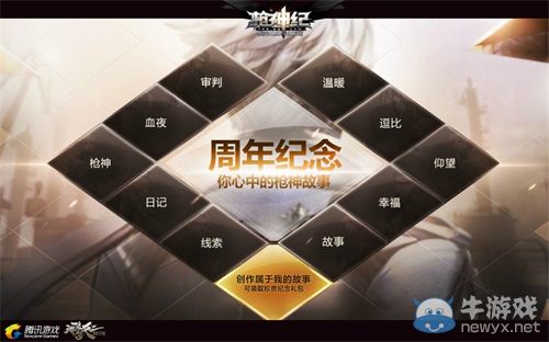 《槍神紀(jì)》引入起點(diǎn)大神擔(dān)任全新世界觀架構(gòu)師