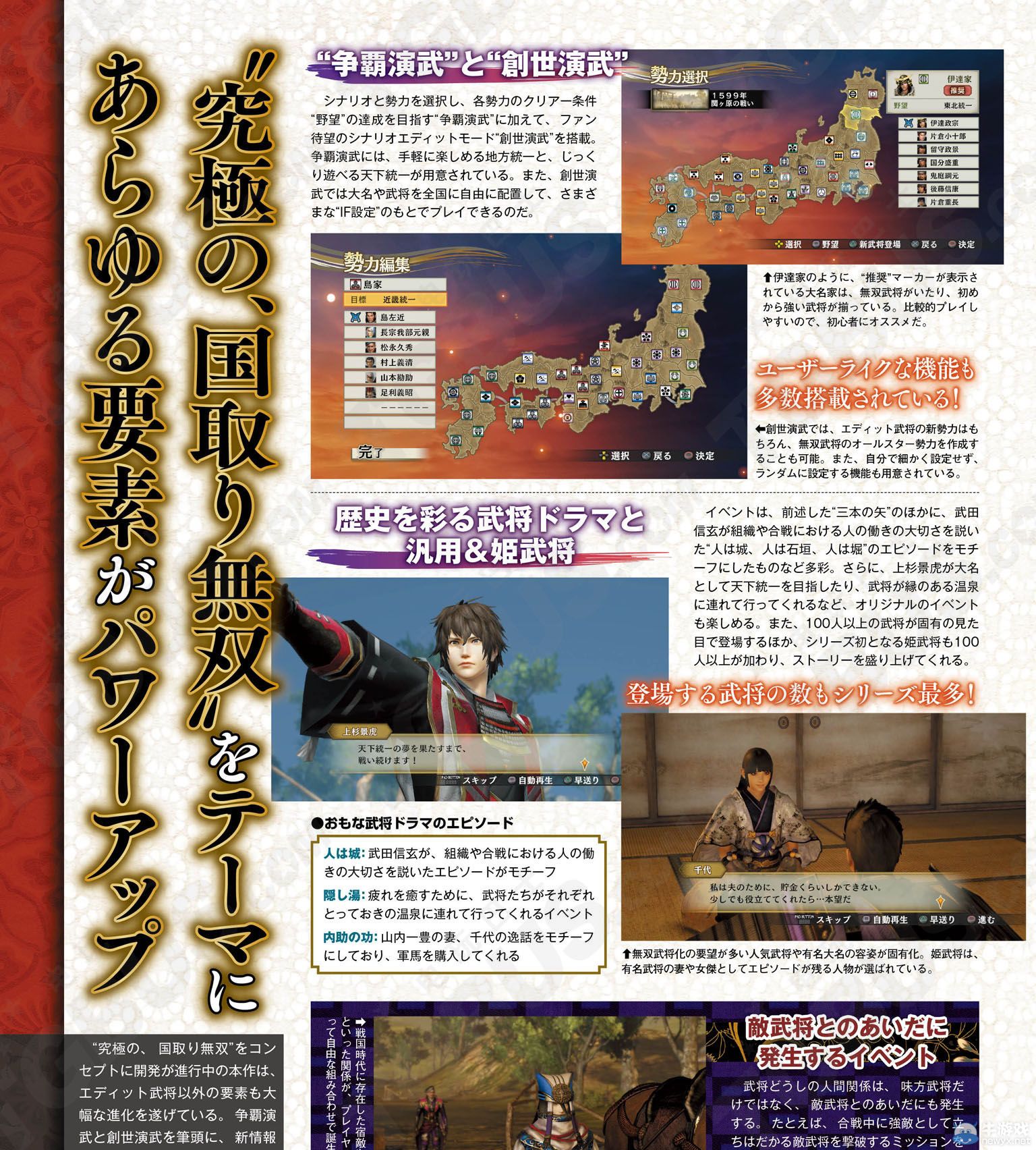 《戰國無雙4：帝國》新情報：編輯機能等介紹