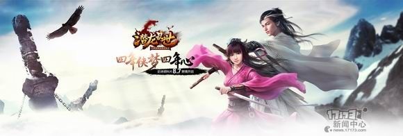 九陰真經資料片8.7公測 周華健愛徒獻唱主題曲