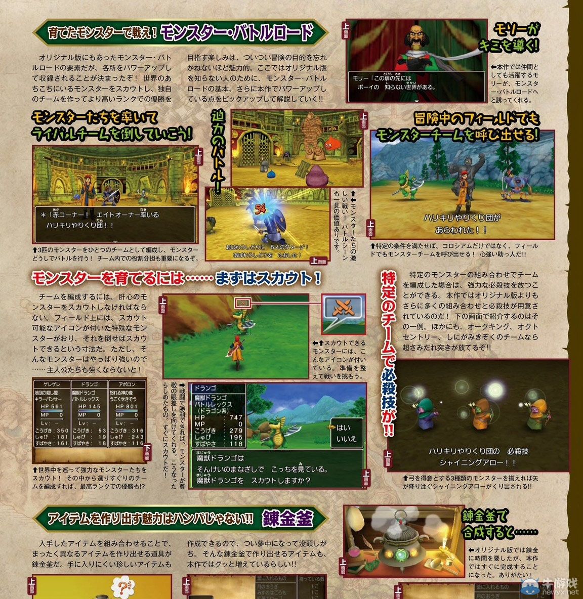 《勇者斗惡龍8》非戰斗部分介紹：冒險外的日常