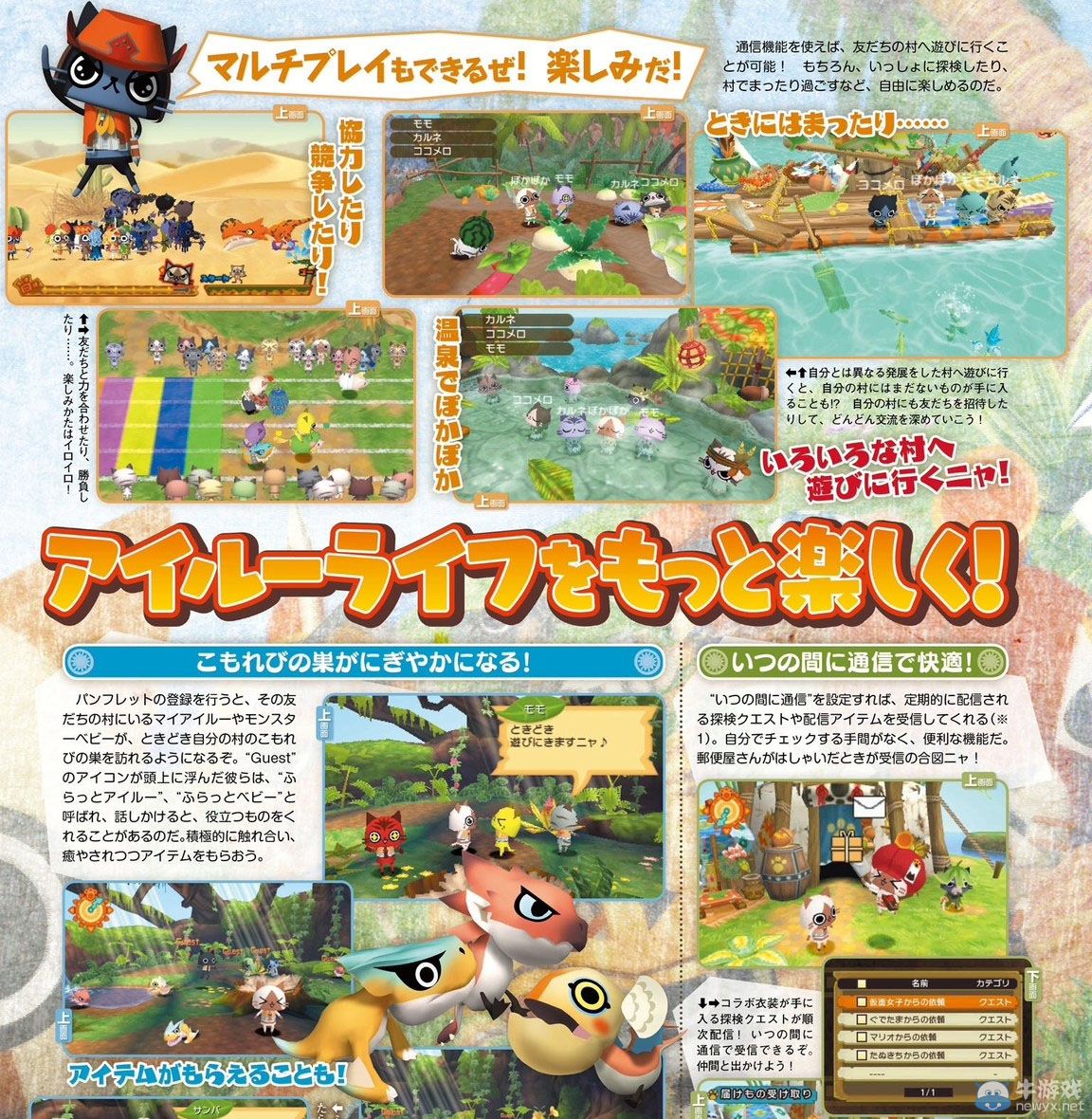 《貓貓村DX》通信機能介紹：到好友的村子做客