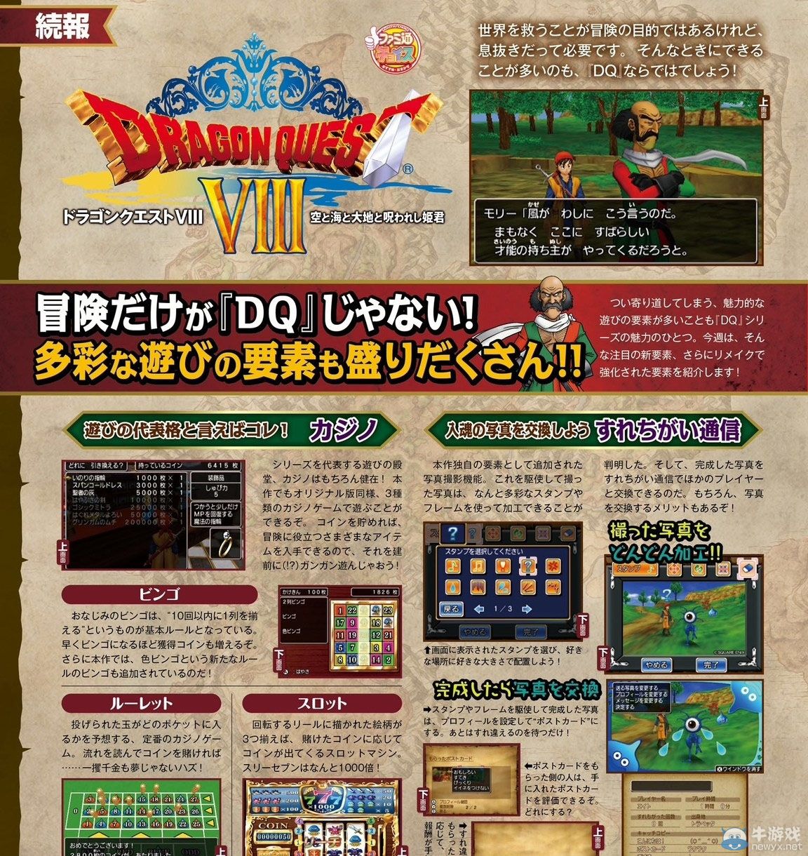 《勇者斗惡龍8》非戰斗部分介紹：冒險外的日常