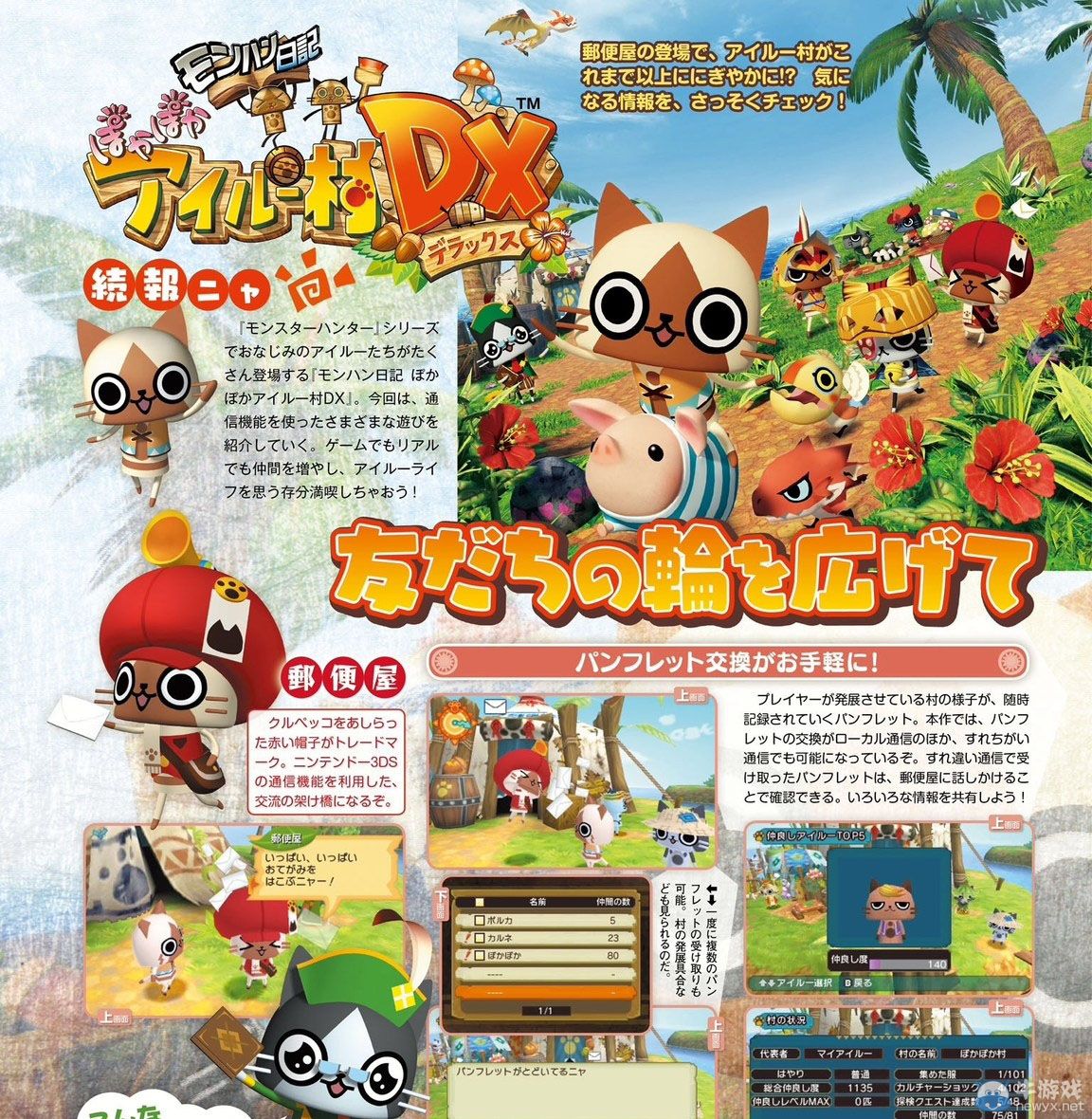 《貓貓村DX》通信機能介紹：到好友的村子做客