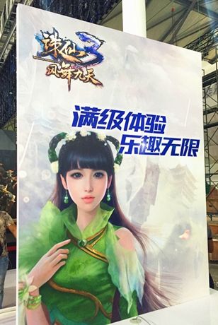 閃耀2015CJ 《誅仙3》現場開啟滿級體驗