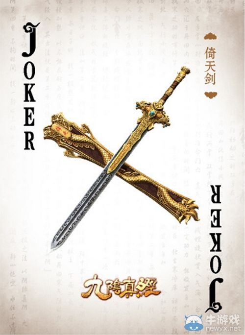 24K純金 九陰真經撲克牌亮相CJ