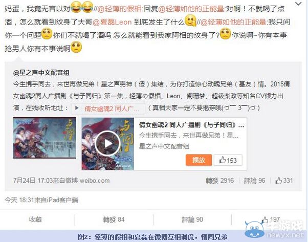 《倩女幽魂2》最純生死兄弟情！兄弟廣播劇催淚熱放