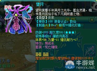 《神武2》盤絲洞玩家展示裝備 有憤怒腰帶