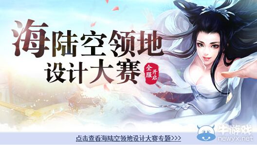 《倩女幽魂2》更新關(guān)鍵詞【參賽】領(lǐng)地設(shè)計(jì)秀出來