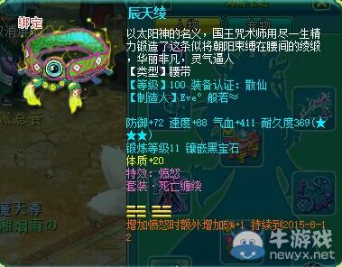 《神武2》盤絲洞玩家展示裝備 有憤怒腰帶