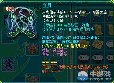 《神武2》盤絲洞玩家展示裝備 有憤怒腰帶