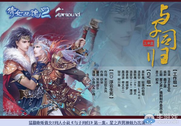 《倩女幽魂2》最純生死兄弟情！兄弟廣播劇催淚熱放