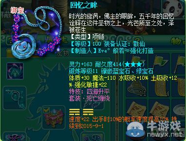 《神武2》盤絲洞玩家展示裝備 有憤怒腰帶