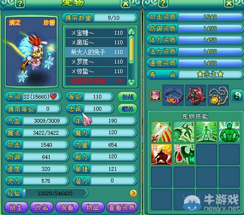 《神武2》神獸以及珍獸和變異BB 神獸壓陣