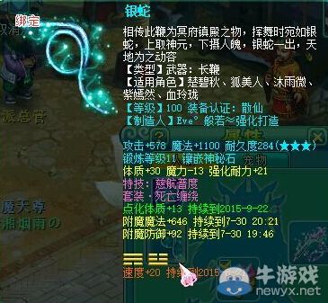 《神武2》盤絲洞玩家展示裝備 有憤怒腰帶