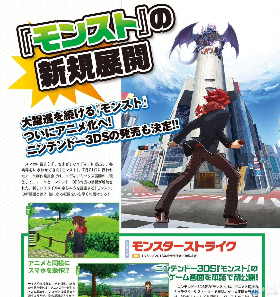 《怪物彈珠》采用動畫設定：為注重冒險的RPG