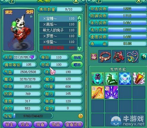 《神武2》神獸以及珍獸和變異BB 神獸壓陣