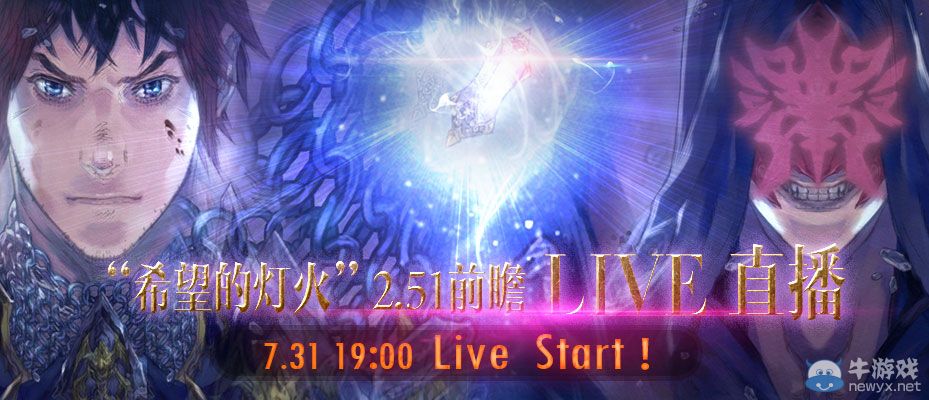 《最終幻想14》周五晚19:00國服LIVE直播第十彈
