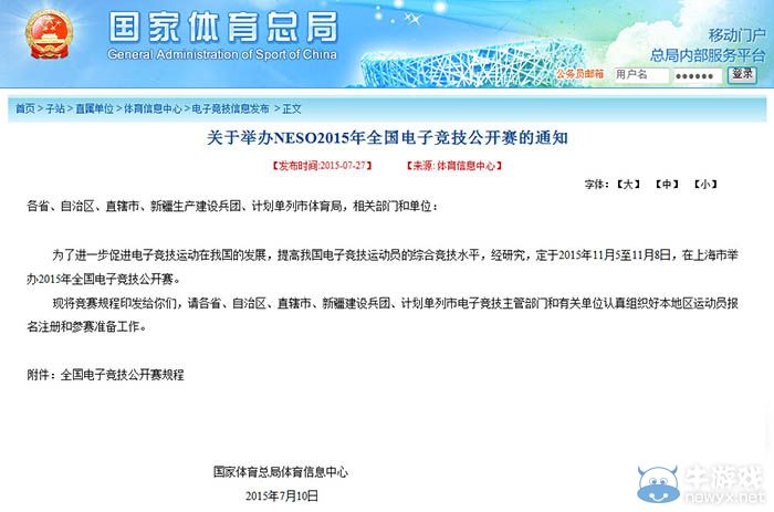 國(guó)家體育總局《爐石傳說》加入全國(guó)電競(jìng)公開賽