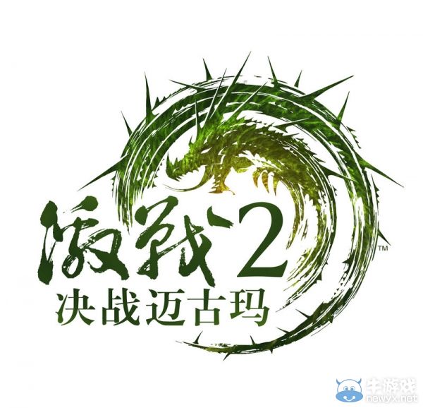 《激戰2》CJ資料片決戰邁古瑪試玩