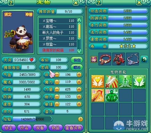 《神武2》神獸以及珍獸和變異BB 神獸壓陣