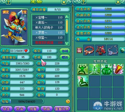 《神武2》神獸以及珍獸和變異BB 神獸壓陣