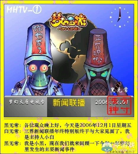 《夢幻西游2》老版新聞聯播回顧 那一年的大事件