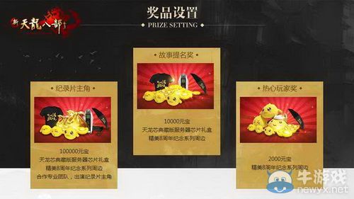 新天龍八部首部玩家紀錄片今日首發 縱情江湖時空之約