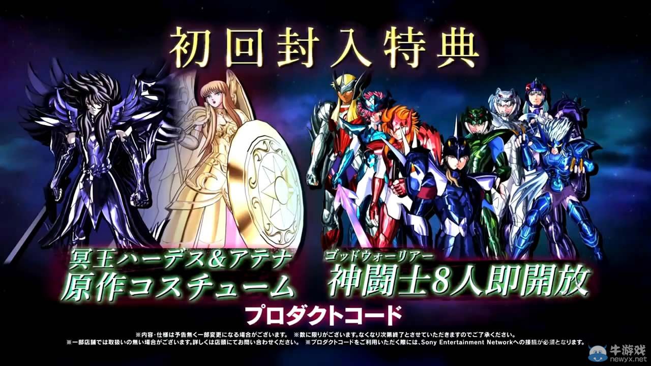 《圣斗士星矢：斗士之魂》公開TVCM宣傳影像