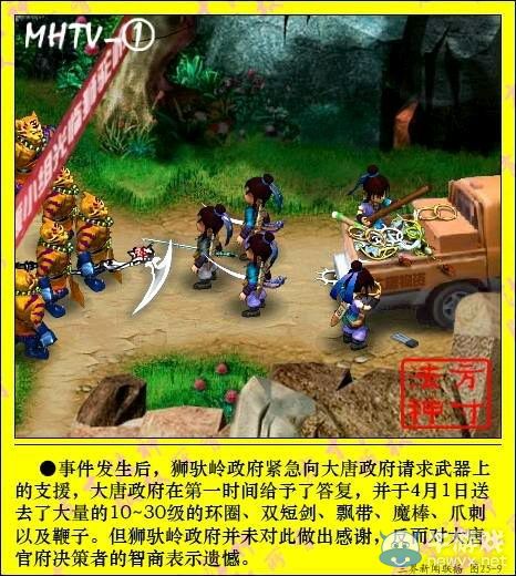 《夢幻西游2》老版新聞聯播回顧 那一年的大事件