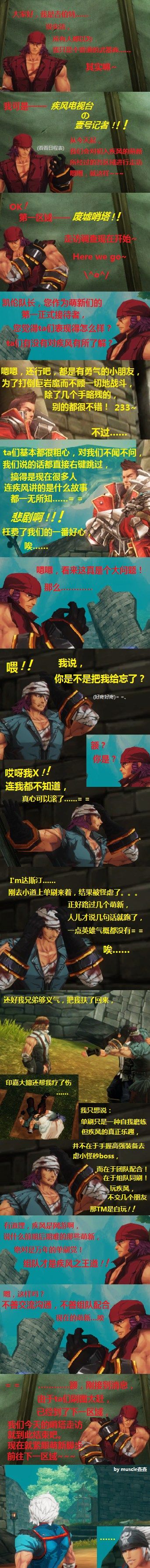 《疾風之刃》趣味漫畫小故事四則 大姐の憤怒