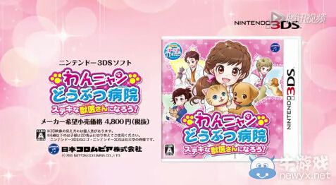 《貓狗寵物醫院》宣傳動畫和CM公布：當個好獸醫！